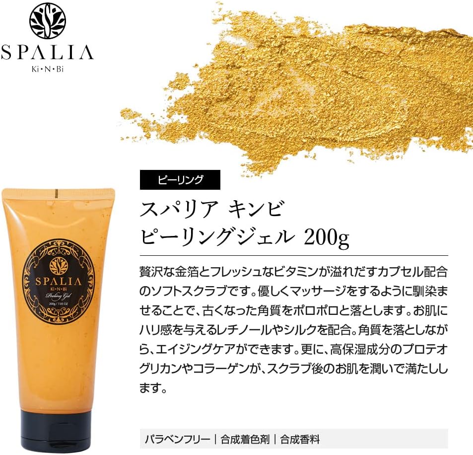 SPALIA KINBI(スパリア キンビ) ピーリングジェル 200g SPALIA KI・N・BI