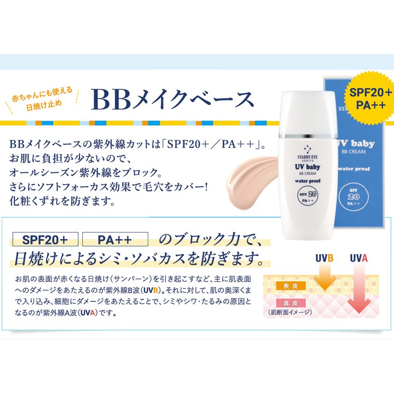 スタアリィアイ BBメイクベース 33g