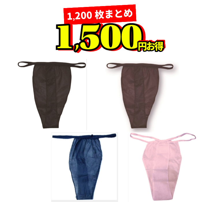 Tバック 使い捨てペーパーショーツ ネイビー サイズフリー 1箱1200枚