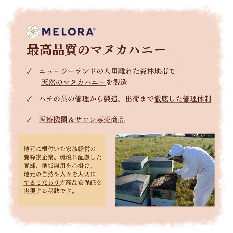 メローラ(MELORA) マヌカハニー UMF6+ 250g