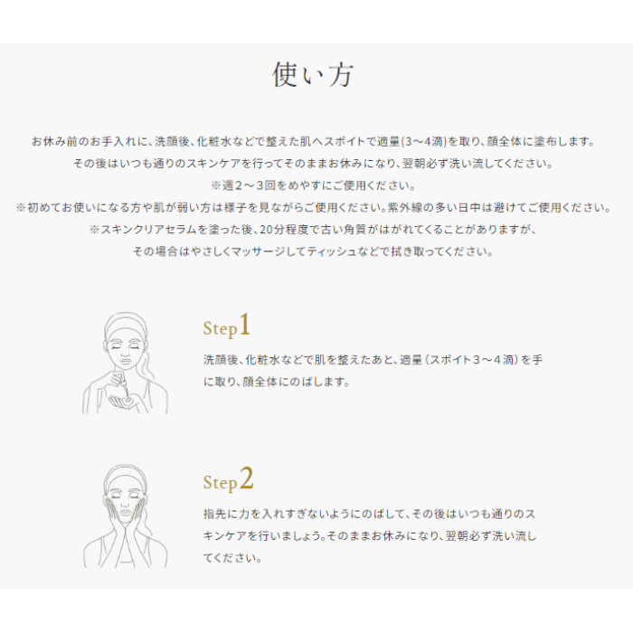 イースペシャル スキンクリアセラム＜マイルドドクターピール＞ 20mL
