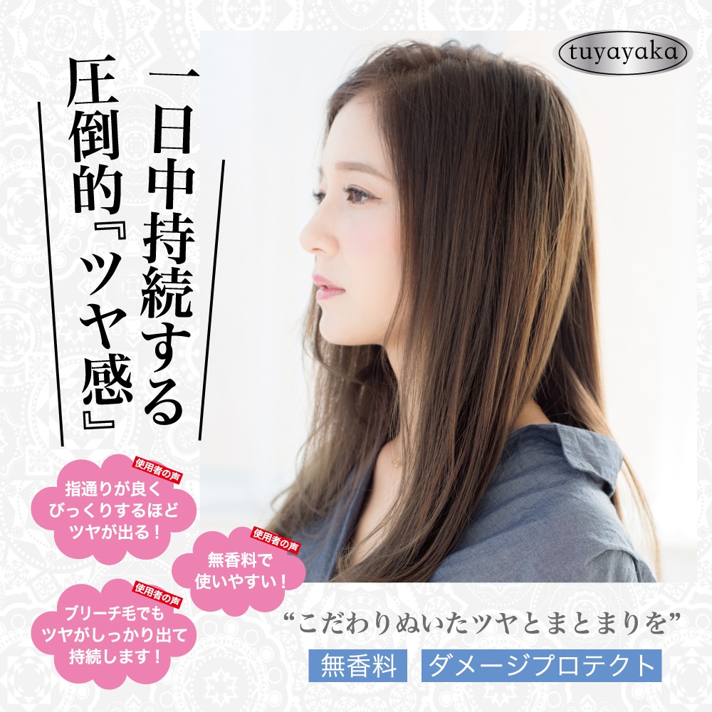 ウアオ ツヤヤカトリートメント ヘアスプレー 140gの通販｜美セラ