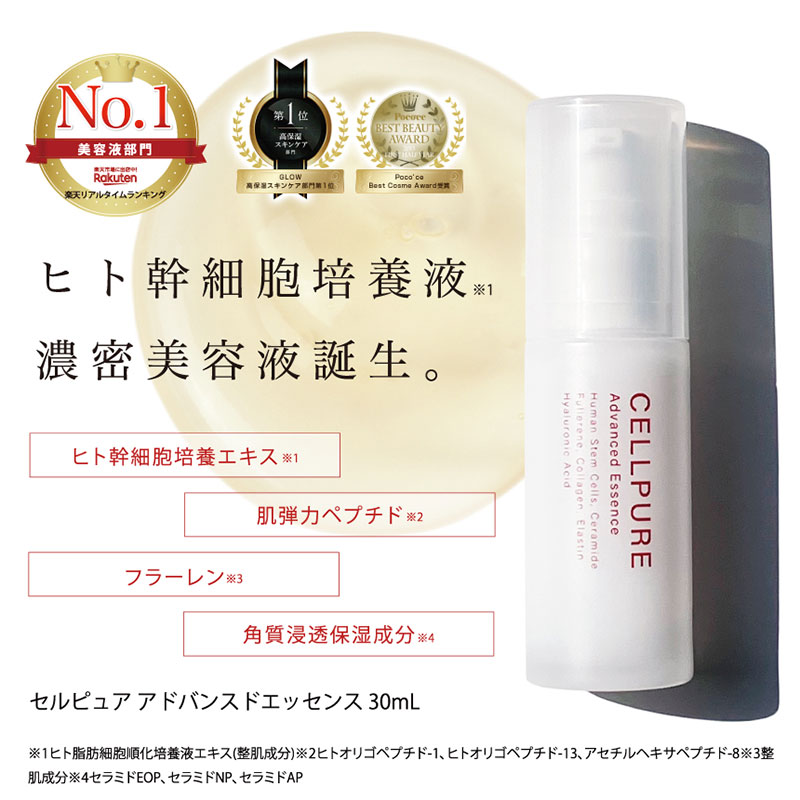 セルピュア アドバンスドエッセンス 30mLの通販｜美セラ