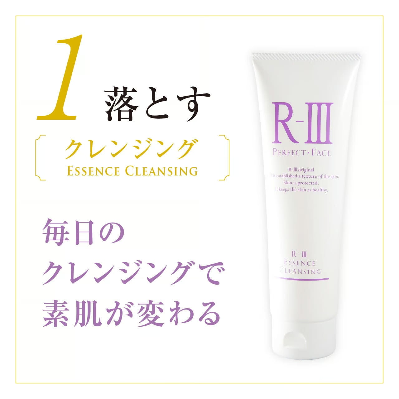 R-IIIエッセンス クレンジング 200g 店販可の通販｜美セラ