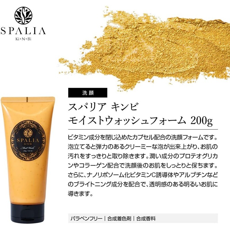 SPALIA KINBI(スパリア キンビ) モイストウォッシュフォーム 200g SPALIA KI・N・BI