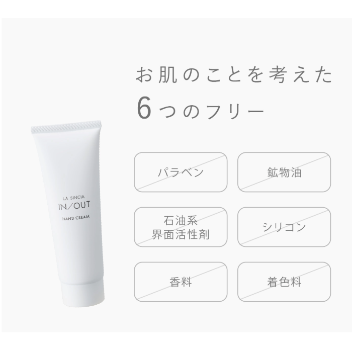 ラシンシア IN/OUT ハンドクリーム 50g
