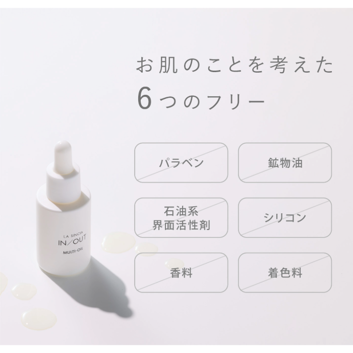 ラシンシア IN/OUT マルチオイル 25mL