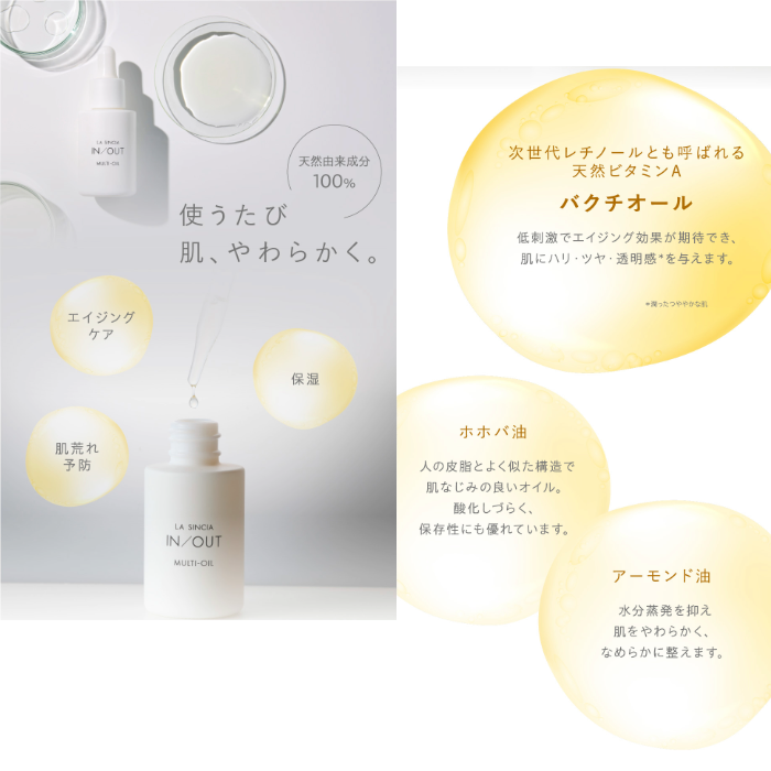 ラシンシア IN/OUT マルチオイル 25mL