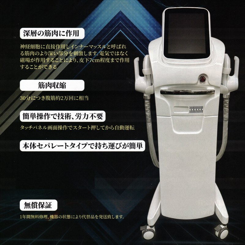 ZENIX 電磁パルス 痩身機器 エムフィールド