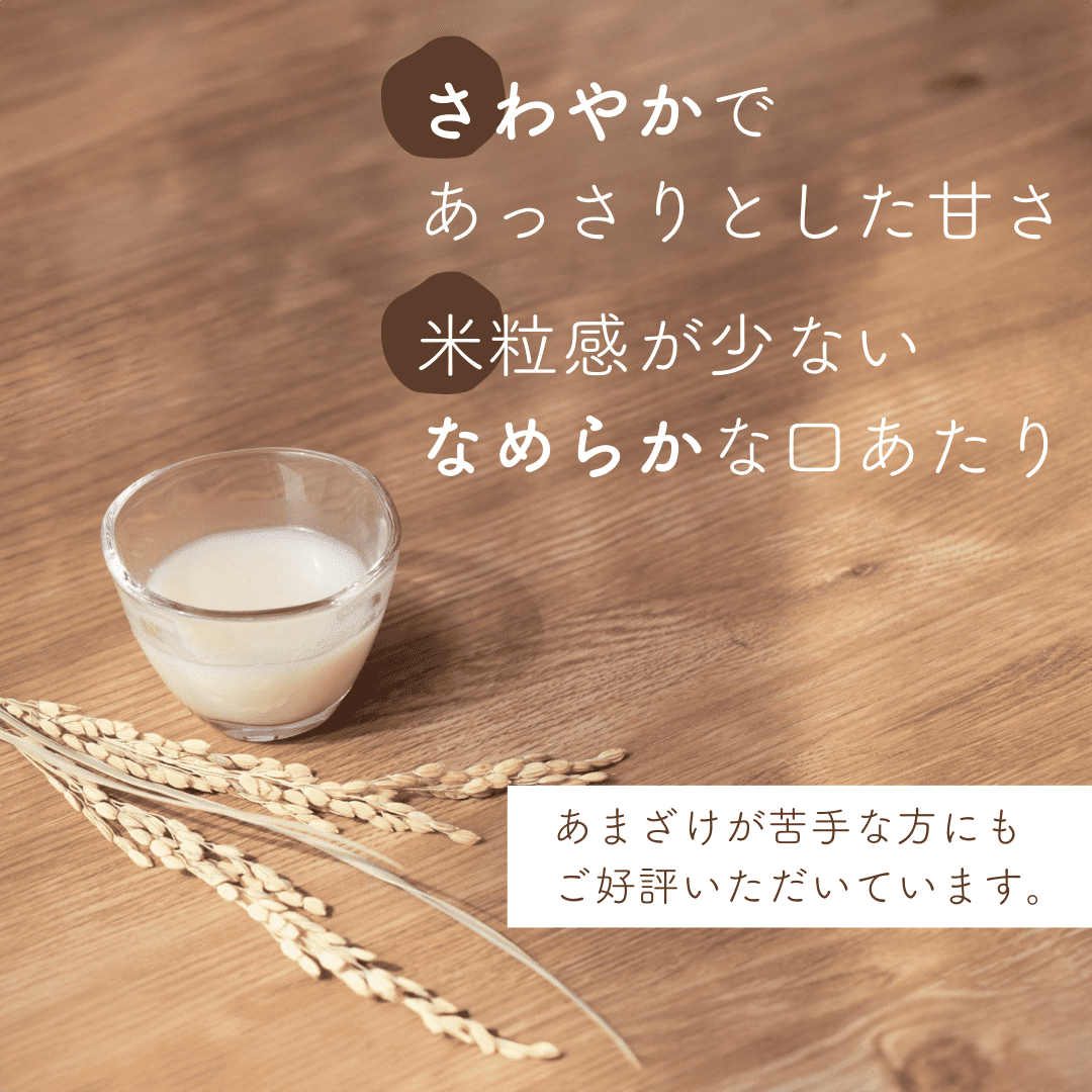 砂糖不使用 米糀あまざけ KOMEGY(コメジー)　新潟県産米・米糀 500ml(目安10杯) ウェルカムドリンク アフタードリンク 腸活