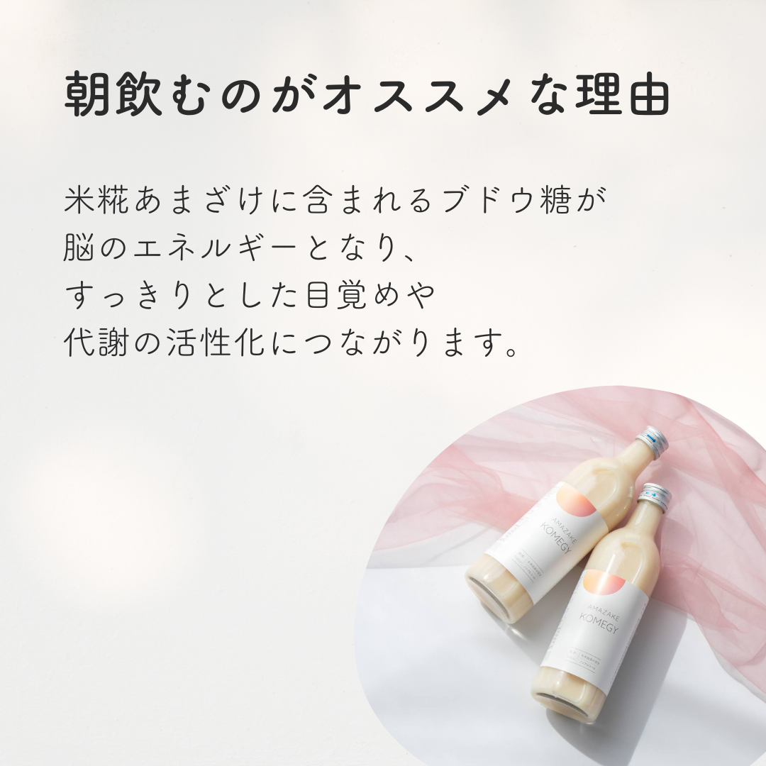 砂糖不使用 米糀あまざけ KOMEGY(コメジー)　新潟県産米・米糀 500ml(目安10杯) ウェルカムドリンク アフタードリンク 腸活