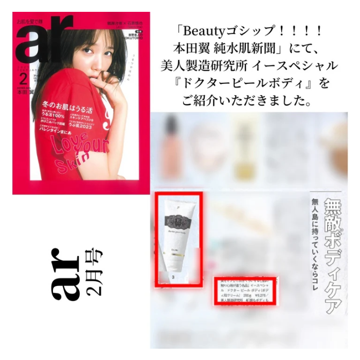 イースペシャル ドクターピールボディ 200gの通販｜美セラ