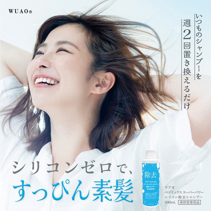 ウアオ シリコン除去シャンプー 店販用 WUAO プレシャンプー素髪ケア