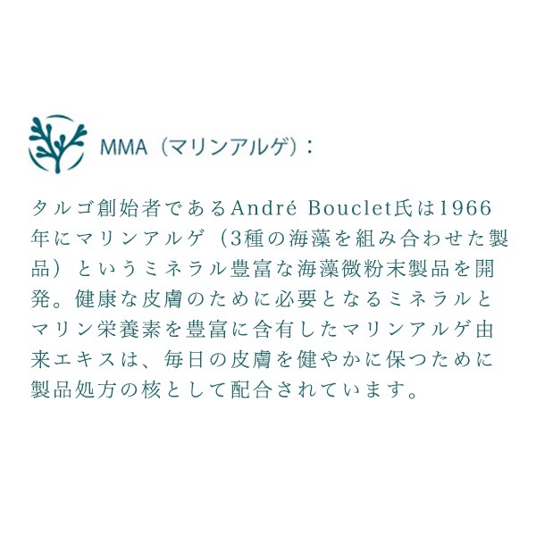 タルゴ マリンイマージョン ミネラルマリンミスト 150mL
