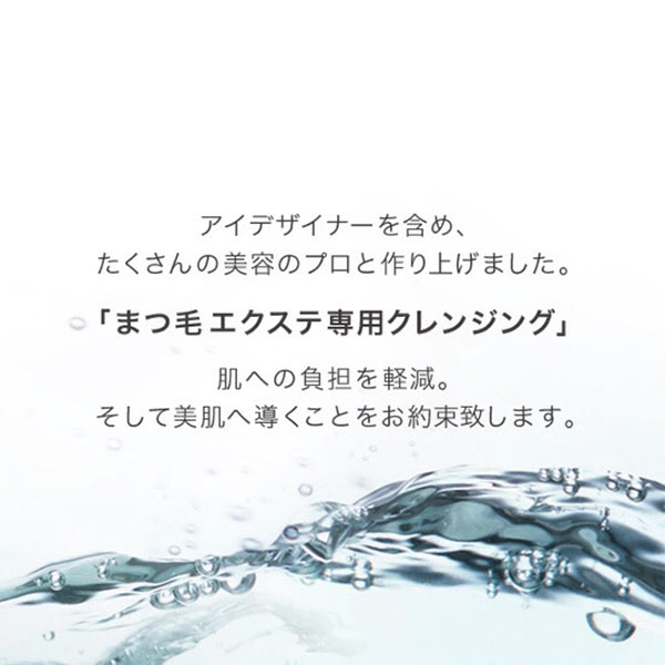 Bigel まつ毛エクステ クレンジング 店販品120g ビジェル