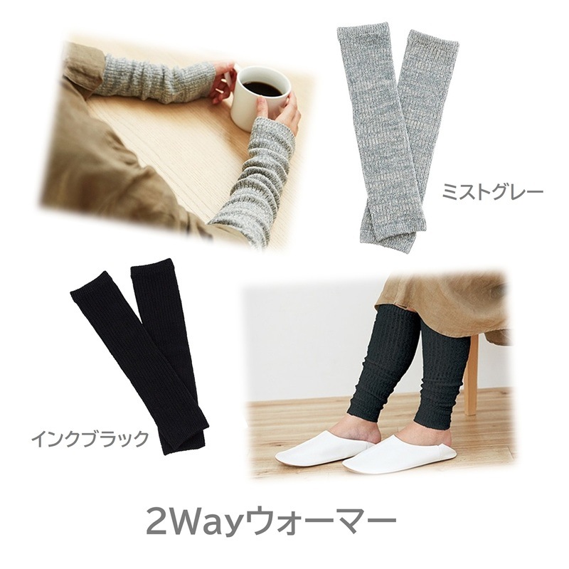 Beauwell(ビューウェル) オントミー 2Wayウォーマー 1個入 2色