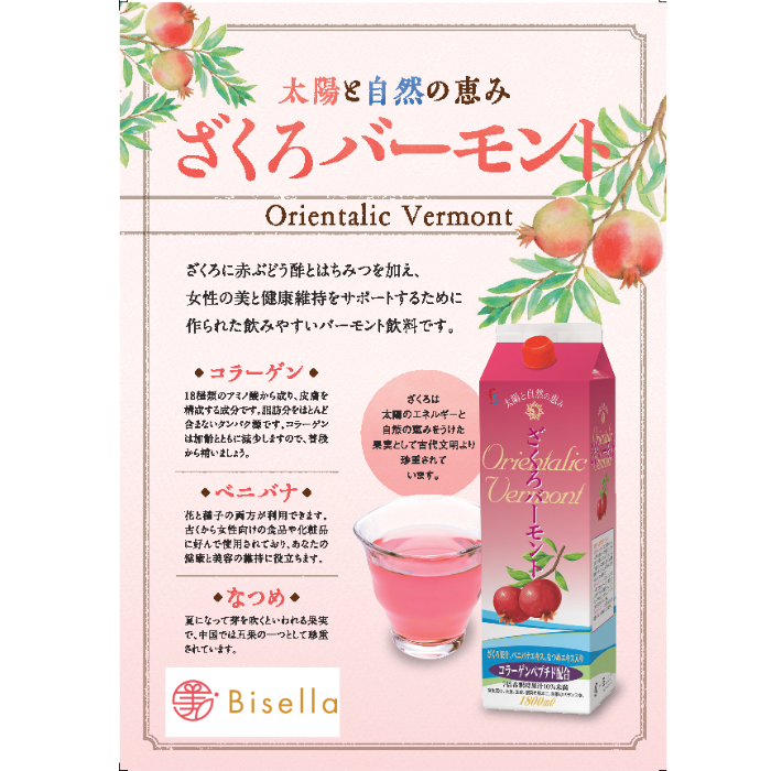 太陽と自然の恵み ざくろバーモント 1800ml 飲みやすいバーモント飲料 コラーゲンペプチド配合