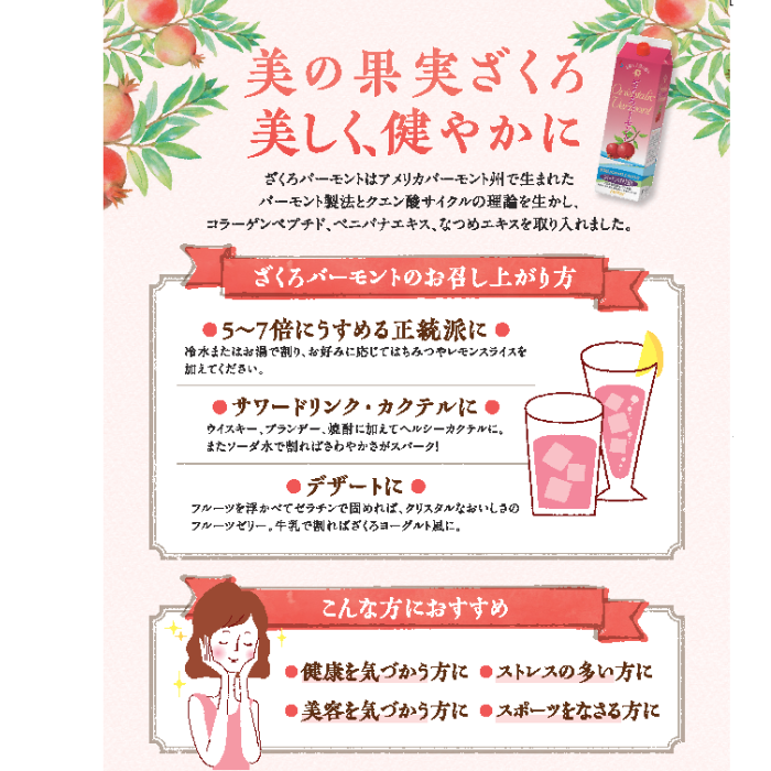 太陽と自然の恵み ざくろバーモント 1800ml 飲みやすいバーモント飲料 コラーゲンペプチド配合