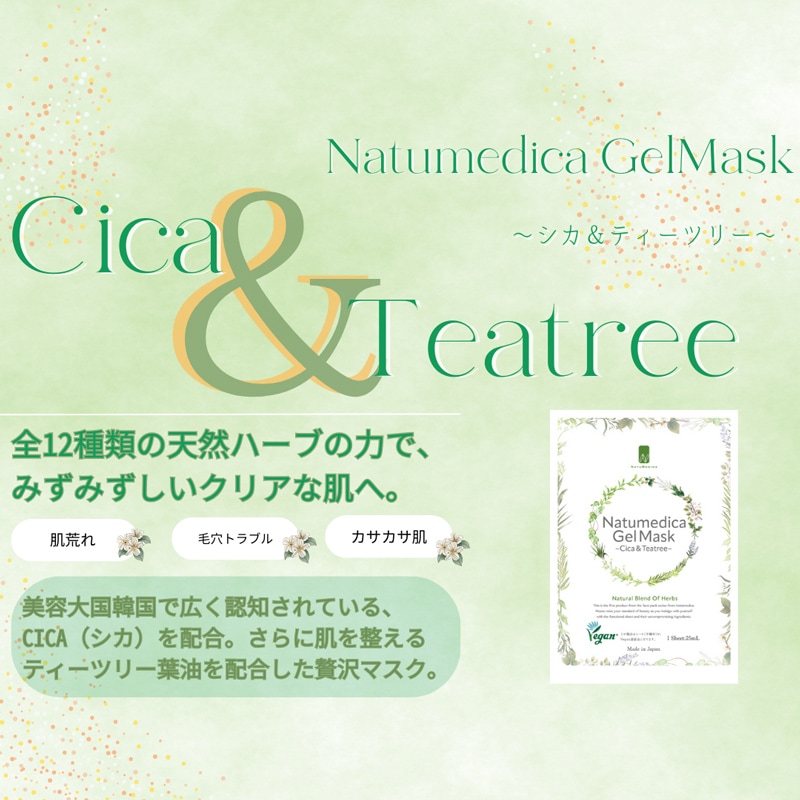 ナチュメディカ フェイスパック シカ＆ティーツリー 25mL×5枚 シートマスク