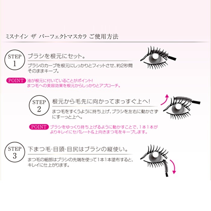 Miss9'（ミスナイン） ザ パーフェクト マスカラ(美容液マスカラ) 8g ブラック