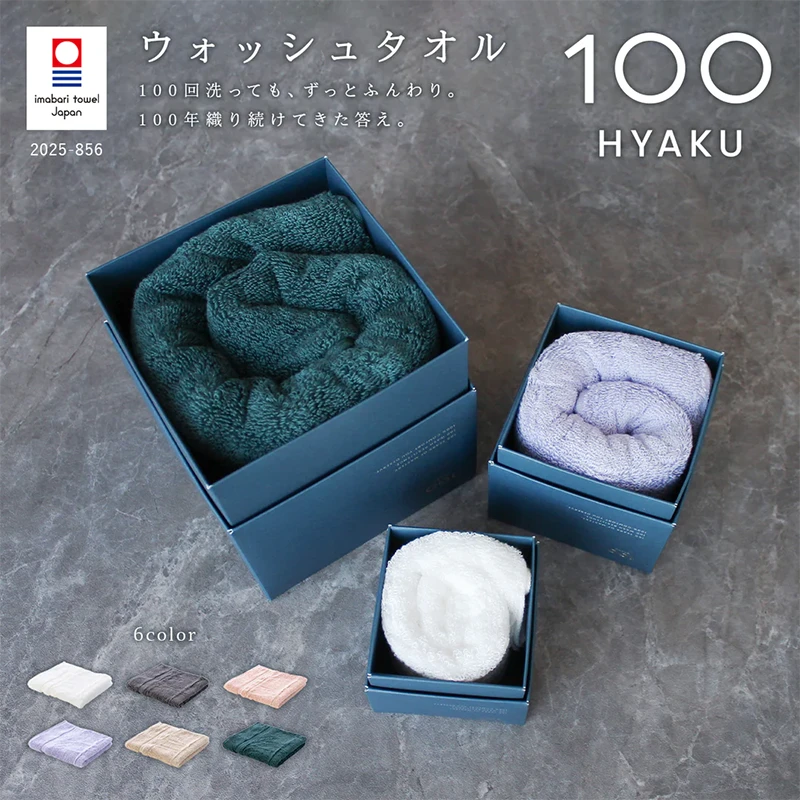 <今治タオル>100(ひゃく) ウォッシュタオル 34×35cm 3枚セット(全6色)