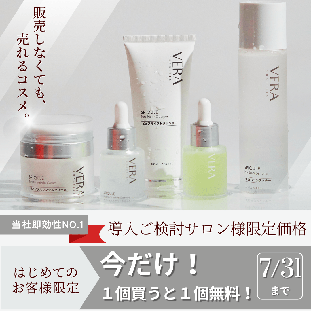 販売しなくても、売れるコスメ。VERA CHARITES