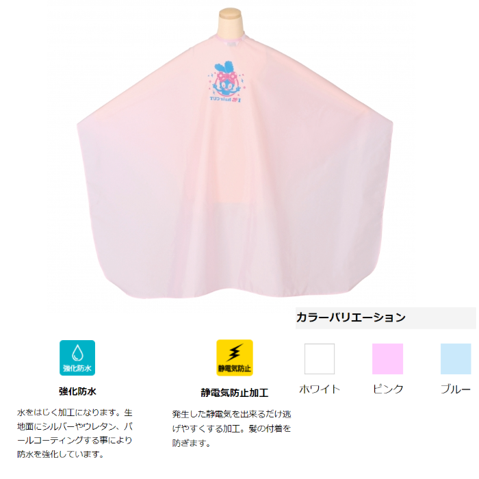 エルコ 8161 子供用 カットクロス 袖なし “WE LOVE HAIR CUT”  カットケープ