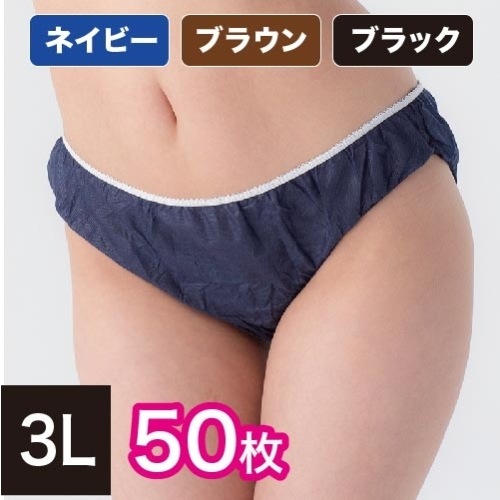 使い捨てペーパーショーツ 3Lサイズ 50枚 全3色 (ウエストサイズ：約55～110cm)