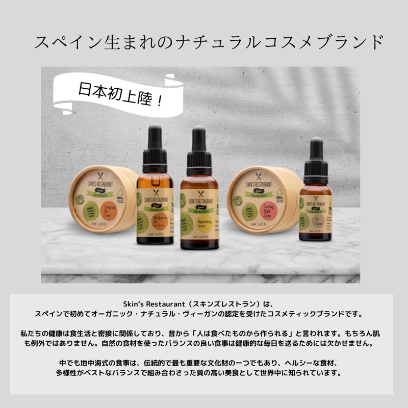 スキンズレストラン Eye Contour(アイコントアー) 目元美容液 15mL