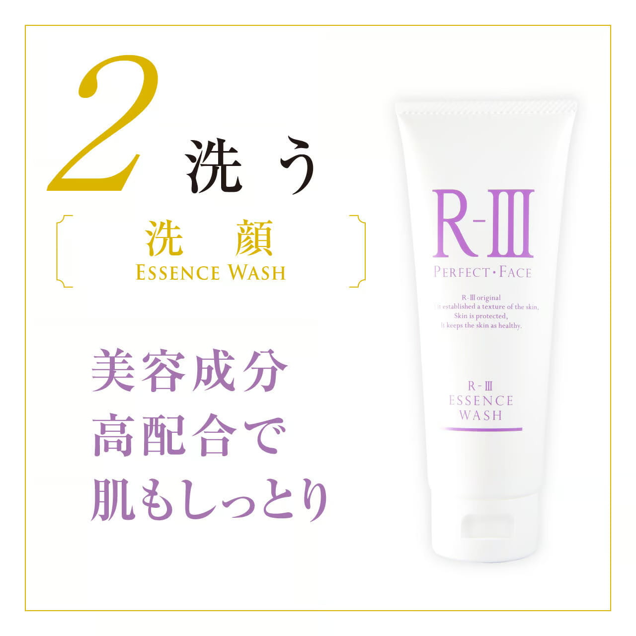 R-III エッセンス ウォッシュ 120g 店販可の通販｜美セラ