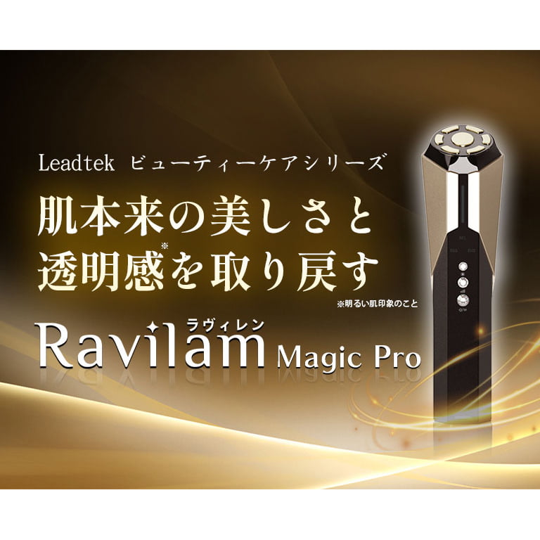 Leadtek Ravilam Magic Pro 美顔器 美容専門家監修】Leadtek Ravilam Magic Pro 日本製 上級者向け