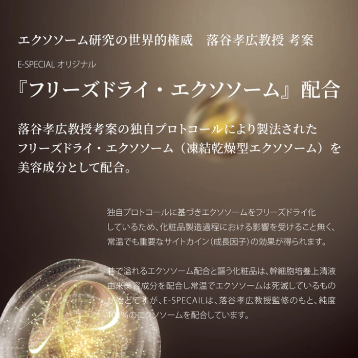 イースペシャル E-XO ザ セラム e-xo 80mLの通販｜美セラ