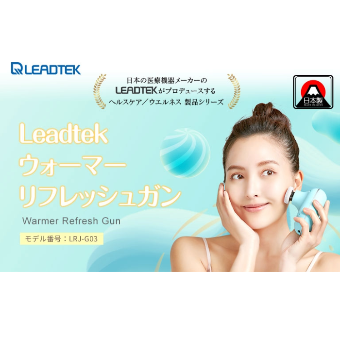 Leadtek（リードテック）ウォーマーリフレッシュガン 【LRJ-G03-BU】