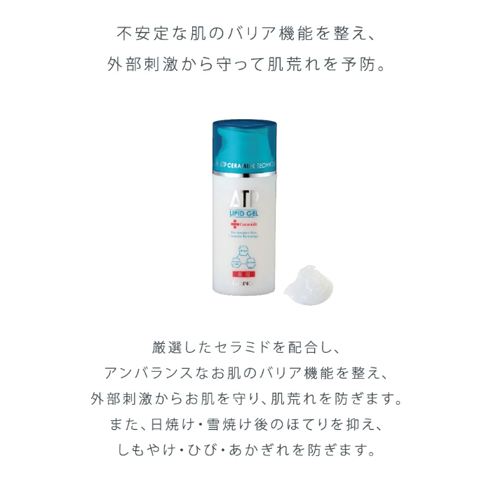 ラシンシア 薬用ATPスキンケア3点セット ゲルクレンジング ゲルローション リピッドゲル 100g