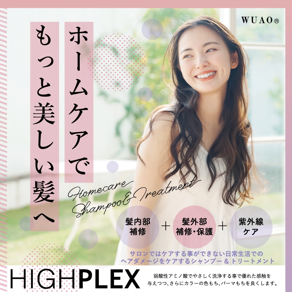 ウアオ ハイプレックス シャンプー 1,000ml WUAO ヘアダメージをケア