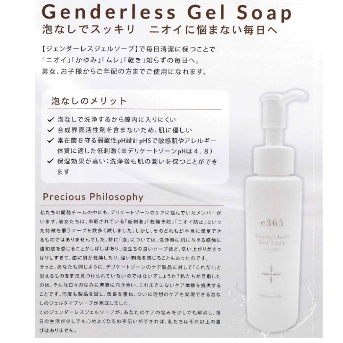 フェミニンケアコスメ e365 ジェンダーレスジェルソープ 120mL Emotion