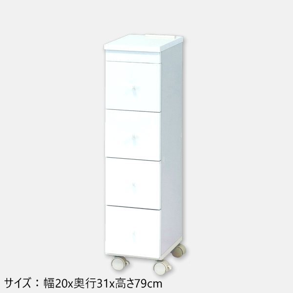 スリムキャスターワゴン W20 4段収納 幅20cm