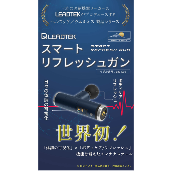 Leadtek（リードテック）スマート・リフレッシュガン【LRJ-G05