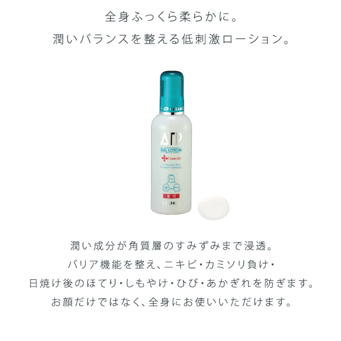 エステサロン品質、ゲル化粧品のラシンシア公式ショップ薬用ATP