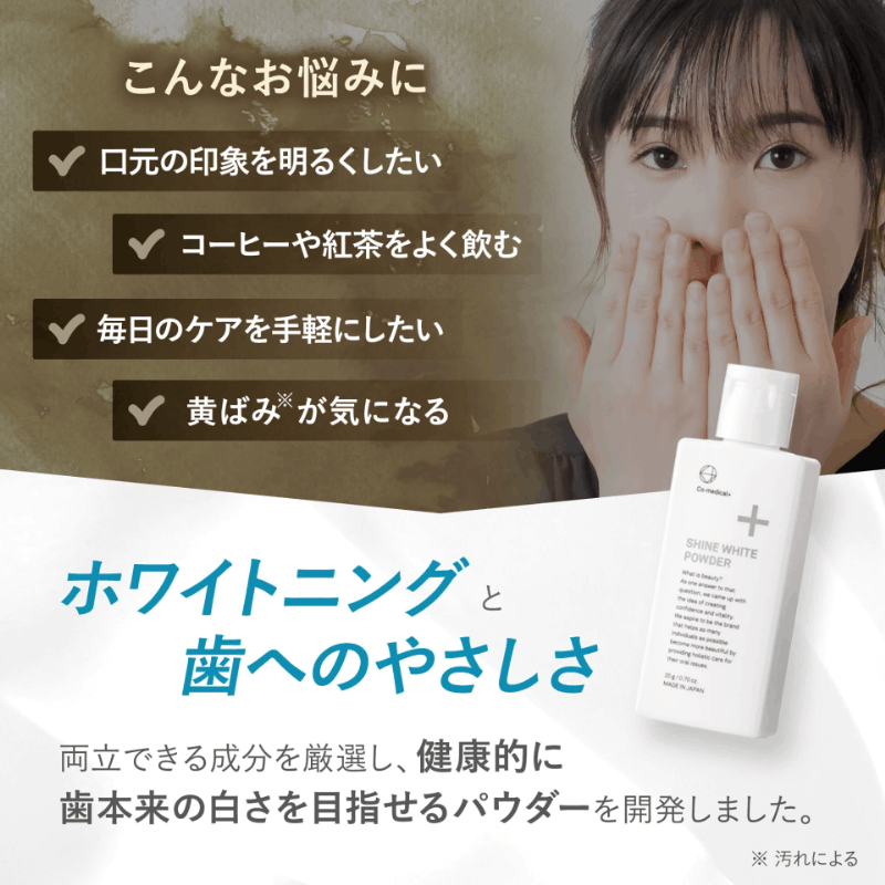 CO シャインホワイトパウダー 20g 歯磨き粉 ホワイトニング 店販可 Co-medical+ シーオーメディカルプラス