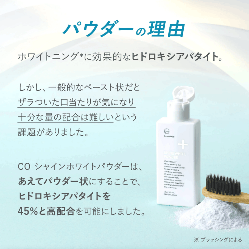 CO シャインホワイトパウダー 20g 歯磨き粉 ホワイトニング 店販可 Co-medical+ シーオーメディカルプラス
