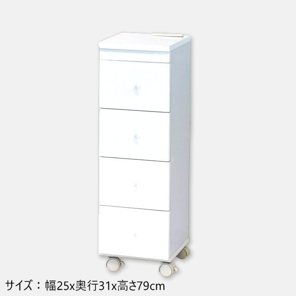 スリムキャスターワゴン W25 4段収納 幅25cm