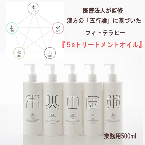 【ポイント10倍】 5sトリートメントオイル ka 500mL （火） モディッシュ 不安や冷え性に血行を促進