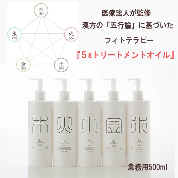 漢方 5sトリートメントオイル KA（火）業務用 500mL モディッシュの商品