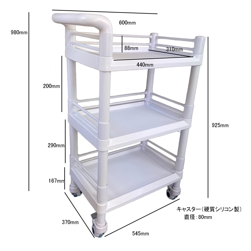 エステワゴン 3段 メディカルカート 静音キャスター付き 高さ98幅60奥行37cm ナースワゴン 介護回診車
