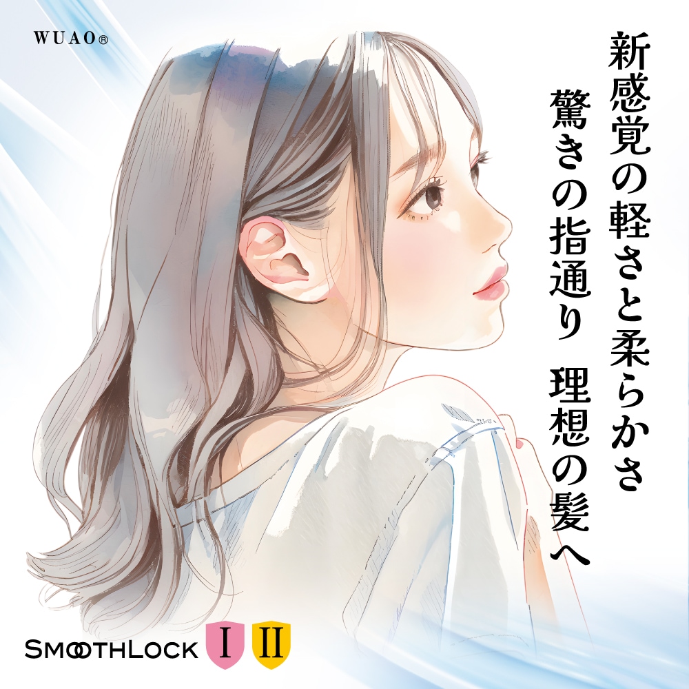 ウアオ スムースロックⅠ WUAO サロン専売2ステップ式システム