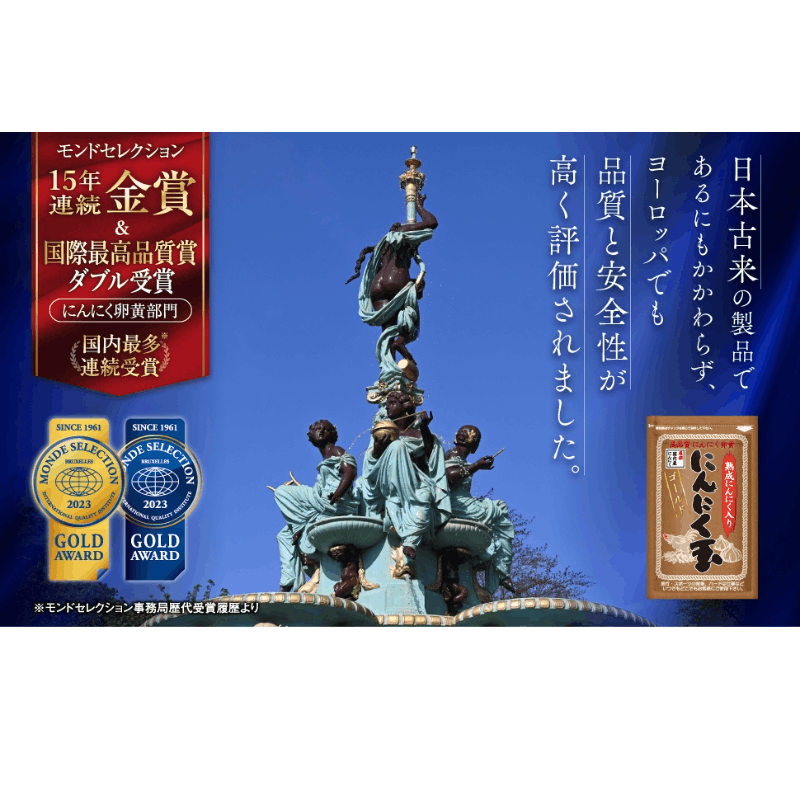 国内産にんにく玉ゴールド 無添加 60粒 12袋 20％OFFの通販｜美セラ