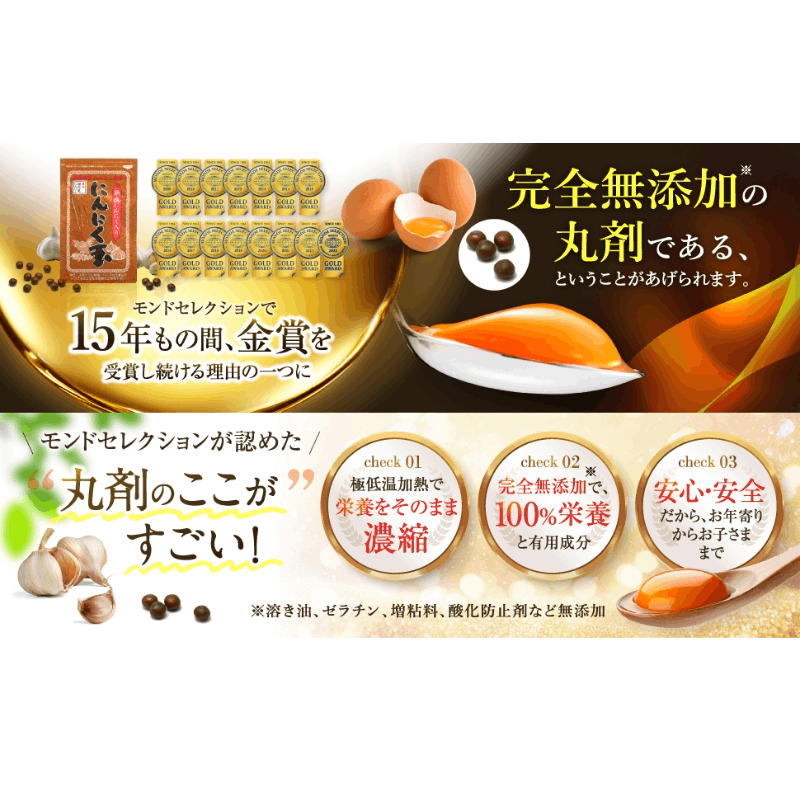 国内産 にんにく玉ゴールド 熟成にんにく入り 12g 60粒　６袋 国内産にんにく玉ゴールド 無添加 60粒 12袋 20％OFFの通販｜美セラ
