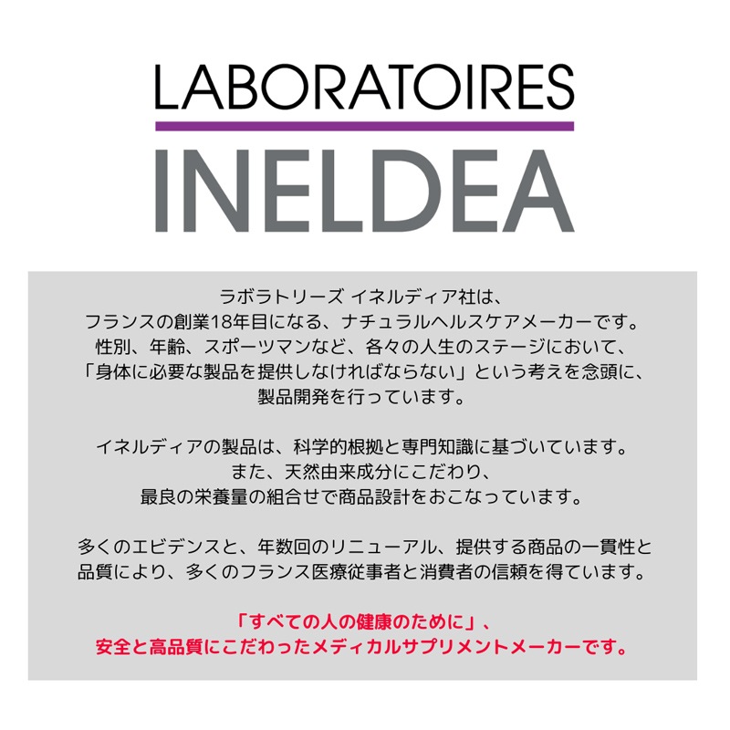 イネルディア(INELDEA) マフロリル ガセリ 30カプセル