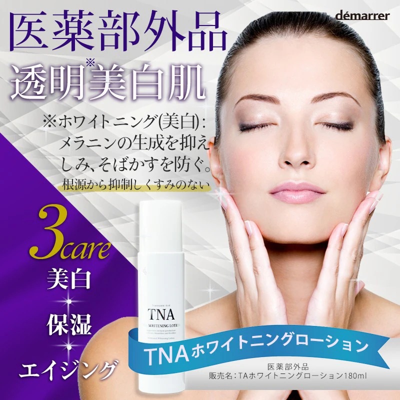 デマレ(demarrer) TNA ホワイトニングローション 180mL【医薬部外品